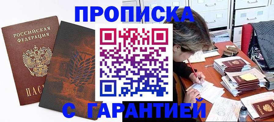 прописка от собственника в Курске