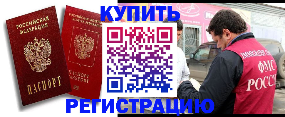 прописка иностранных граждан в Курске