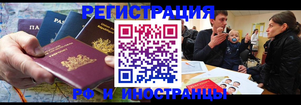 прописка законно в Курске